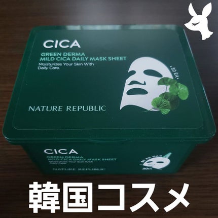 グリーンダーマCICA デイリーシートマスク/ネイチャーリパブリック/シートマスク・パックを使ったクチコミ(1枚目)