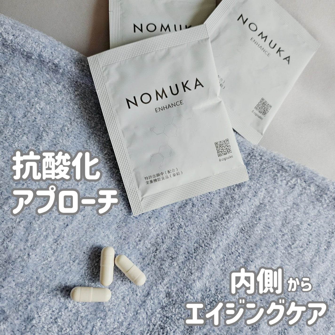 ノムカエンハンス/NOMUKA/健康サプリメントを使ったクチコミ(1枚目)