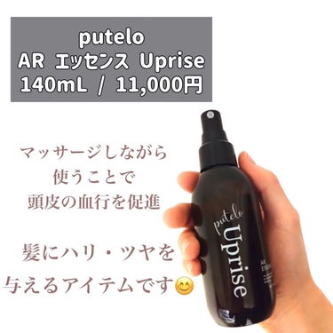 putelo ARエッセンス Upriseのクチコミ「＼20代男性、頭皮ケア始めました／

髪がキレイな方って、憧れますよね

『KPOPアイドルの.....」（2枚目）