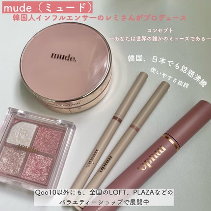 MD インスパイアロングラッシュ カーリングマスカラ/mude/マスカラを使ったクチコミ(8枚目)