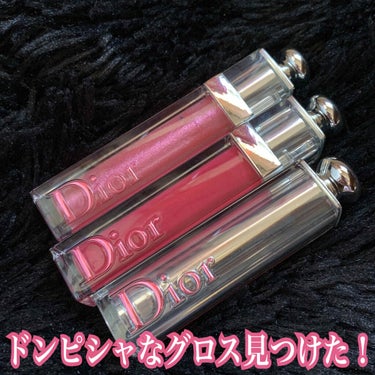 【旧】ディオール アディクト ステラー グロス/Dior/リップグロスを使ったクチコミ（1枚目）