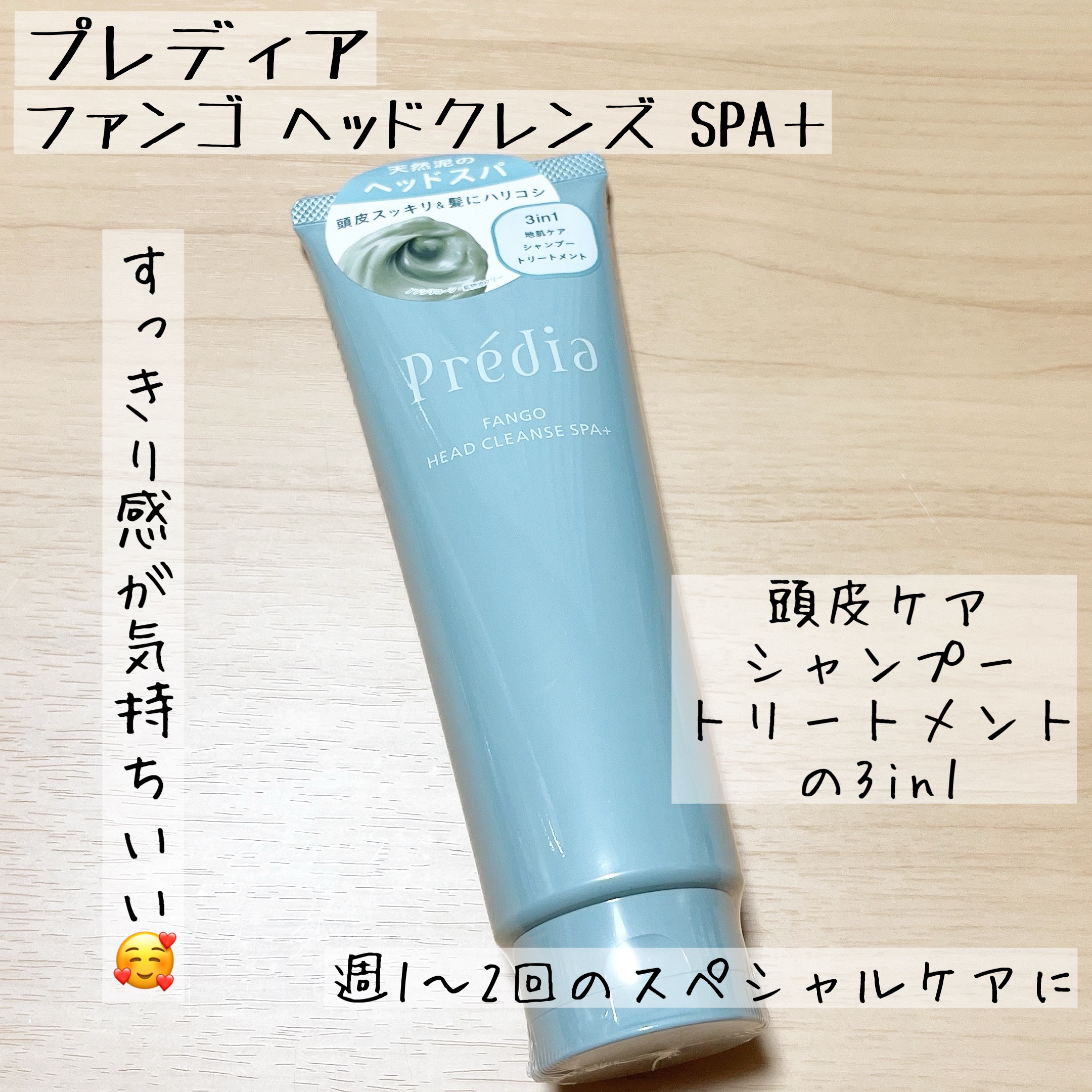 ファンゴ ヘッドクレンズ ＳＰＡ+/Prédia/頭皮ケアを使ったクチコミ（1枚目）