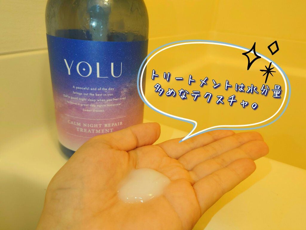 カームナイトリペアシャンプー/トリートメント/YOLU/市販シャンプーを使ったクチコミ(6枚目)