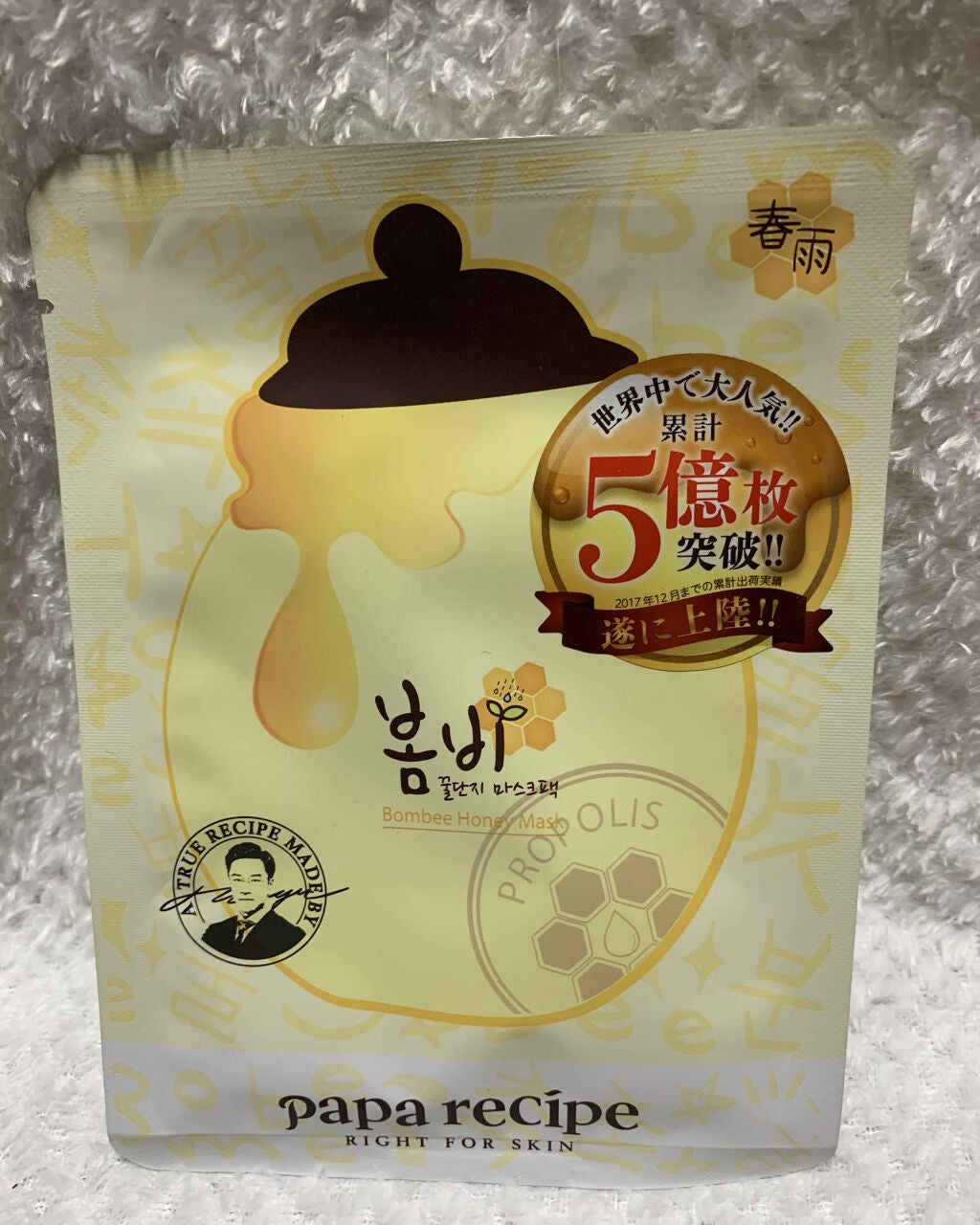 パパレシピ ボムビーハニーマスク/PAPA RECIPE/シートマスク・パックを使ったクチコミ(1枚目)