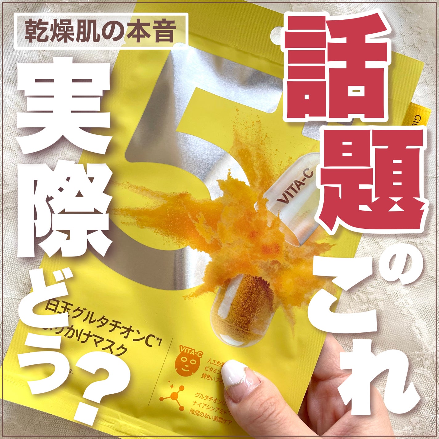 5番 白玉グルタチオンCふりかけマスク/numbuzin/シートマスク・パックを使ったクチコミ(1枚目)