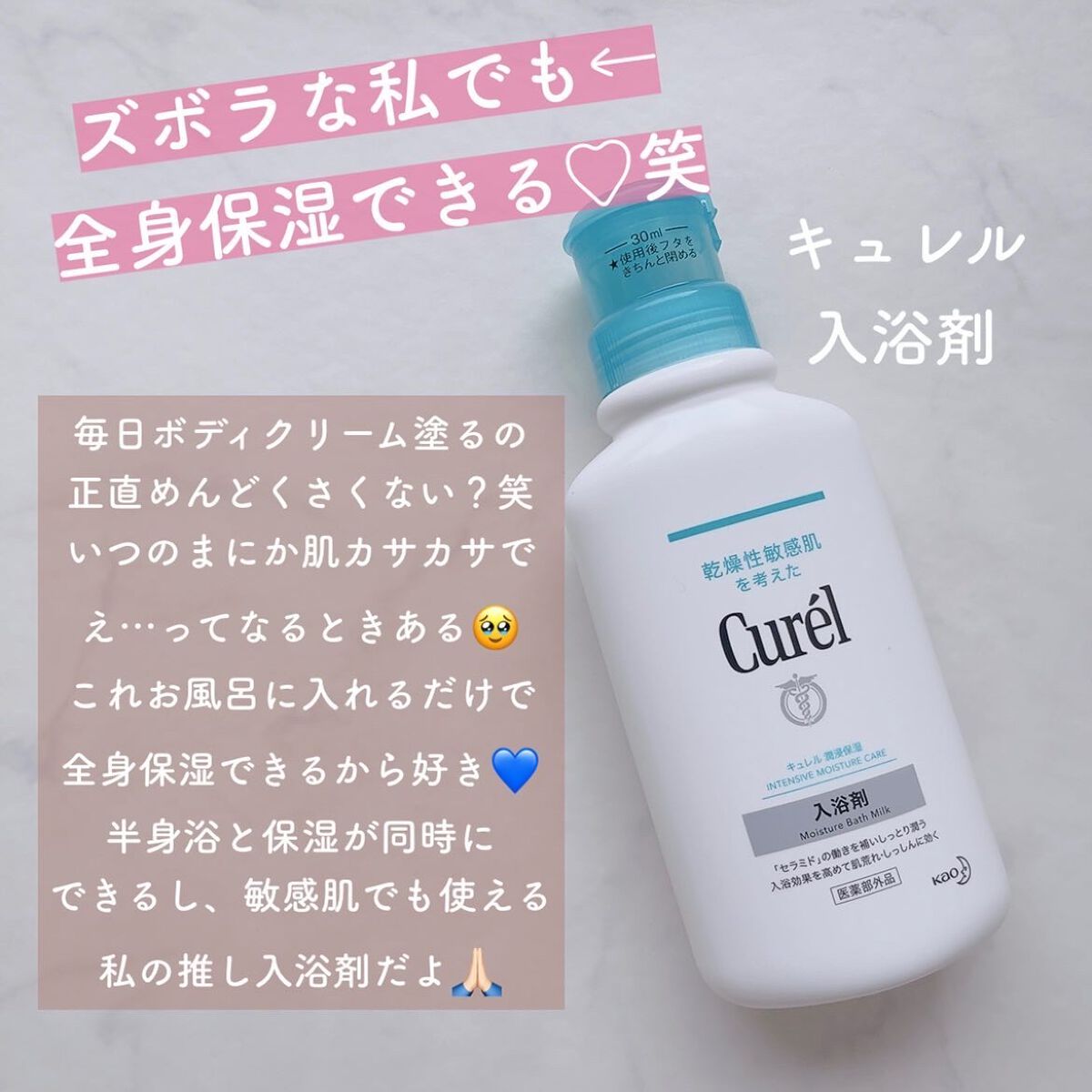 入浴剤/キュレル/保湿系入浴剤を使ったクチコミ(5枚目)