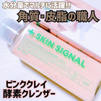 ピンククレイ酵素クレンザー/SKIN SIGNAL/洗顔パウダーを使ったクチコミ(1枚目)