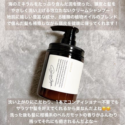 クレイクリームシャンプー(モイスト)/cocone/市販シャンプーを使ったクチコミ(2枚目)