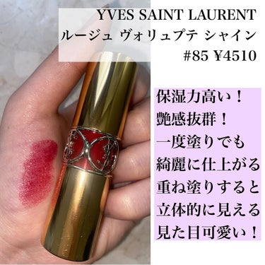 ルージュ ヴォリュプテ シャイン/YVES SAINT LAURENT BEAUTE/口紅を使ったクチコミ（3枚目）