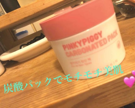 ピンキーピギー炭酸パック/APRILSKIN/洗い流すパック・マスクを使ったクチコミ(1枚目)