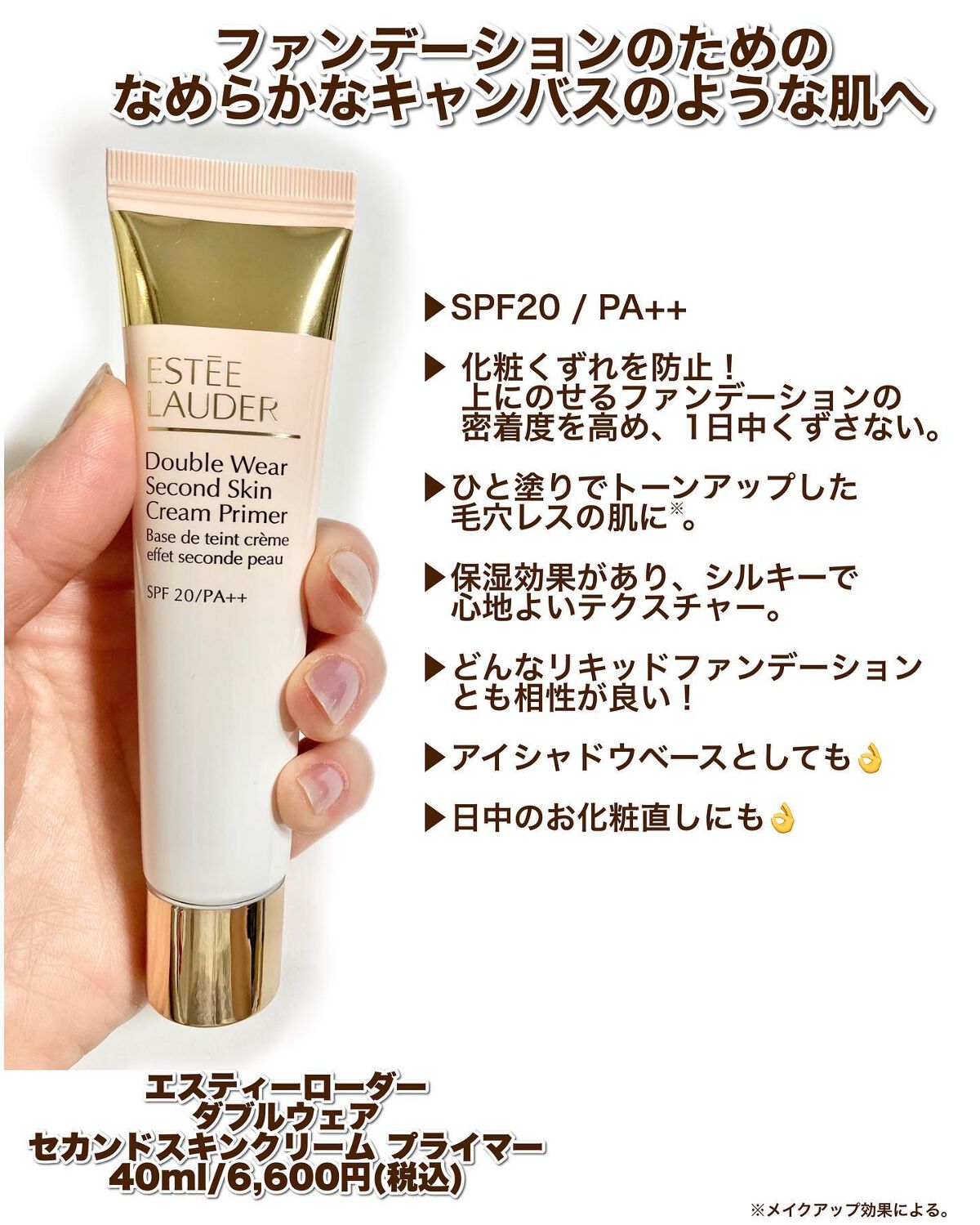 ダブル ウェア セカンド スキン クリーム プライマー/ESTEE LAUDER/化粧下地を使ったクチコミ(2枚目)