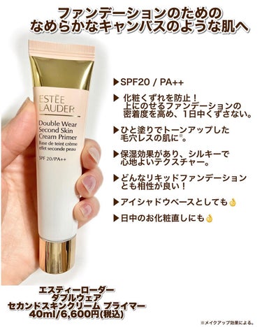 ダブル ウェア セカンド スキン クリーム プライマー/ESTEE LAUDER/化粧下地を使ったクチコミ（2枚目）