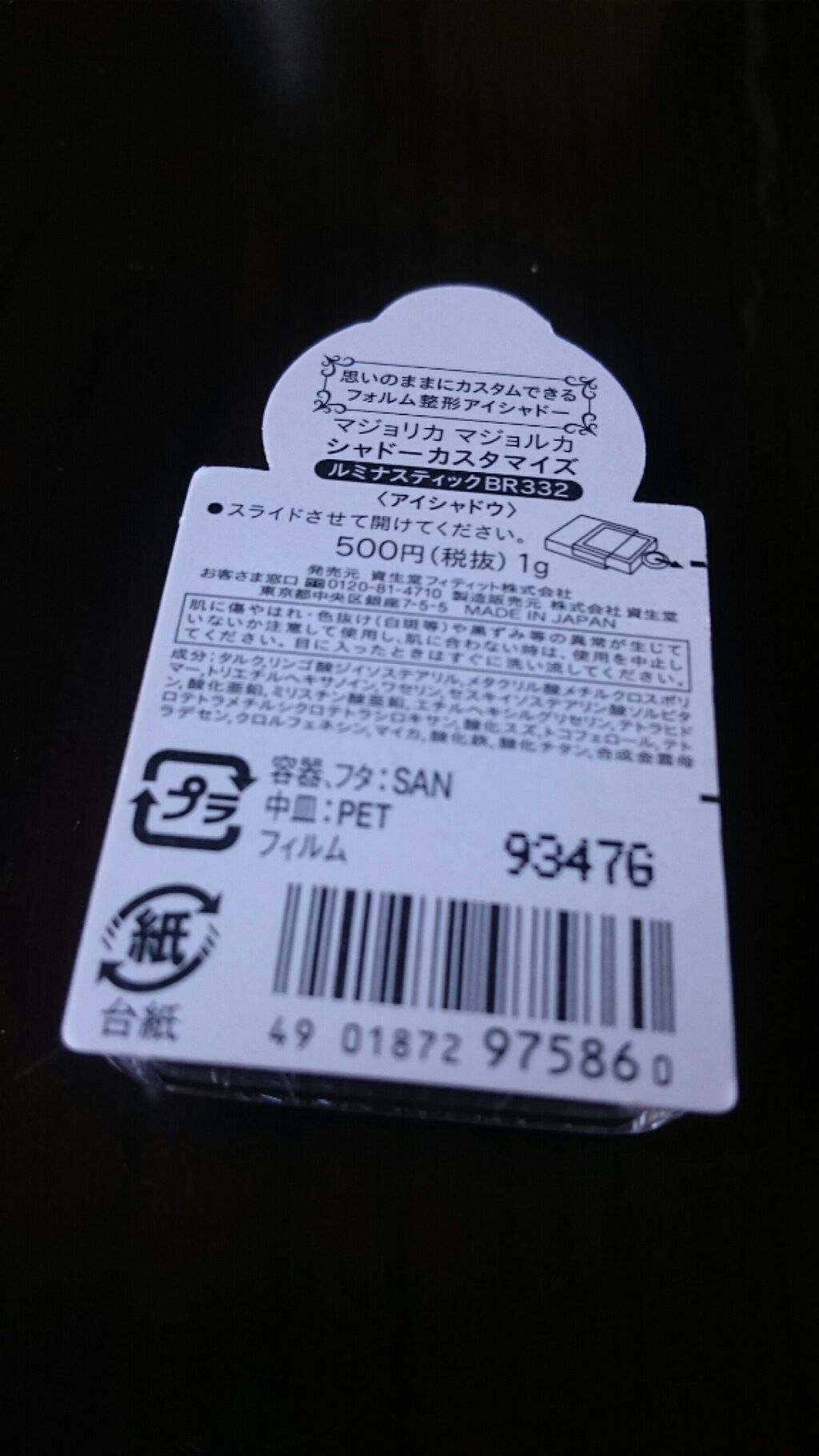 シャドーカスタマイズ/MAJOLICA MAJORCA/単色アイシャドウを使ったクチコミ(2枚目)