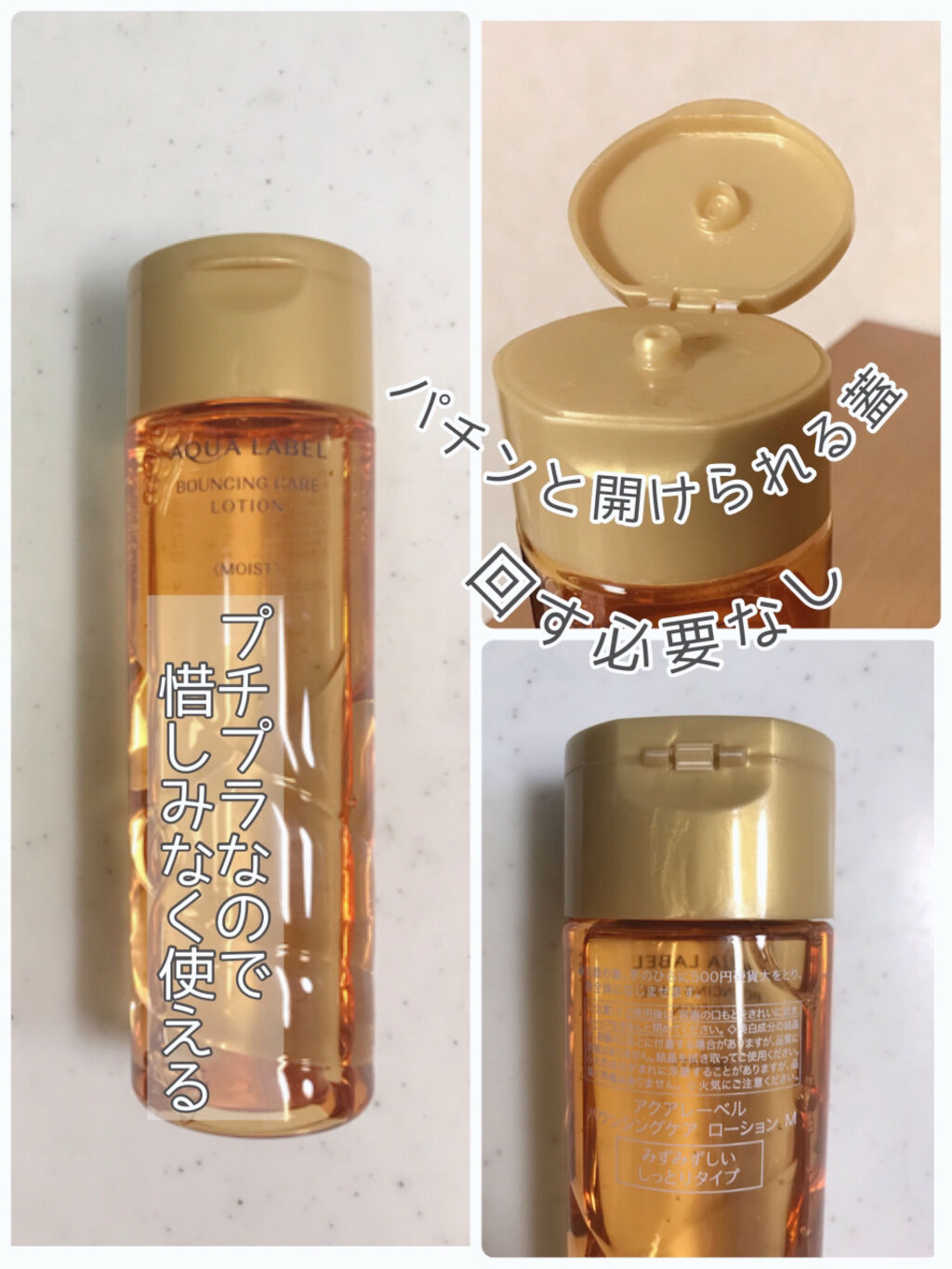 バウンシングケア ローション ＲＭ/アクアレーベル/化粧水を使ったクチコミ（2枚目）