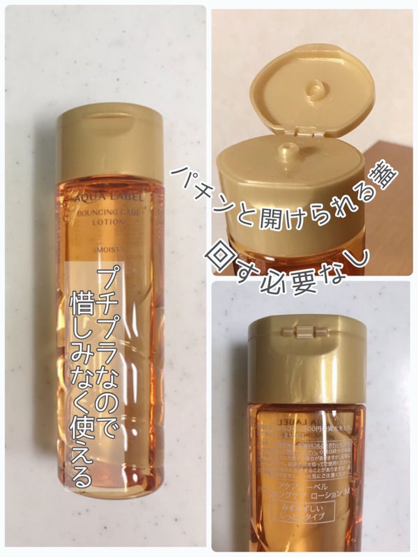 バウンシングケア ローション RM/アクアレーベル/化粧水 by 桃ラッキー