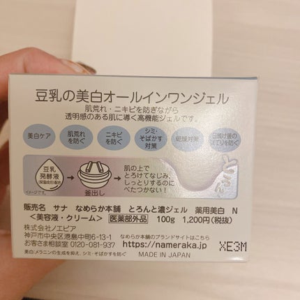 とろんと濃ジェル 薬用美白 N/なめらか本舗/オールインワン化粧品を使ったクチコミ(4枚目)