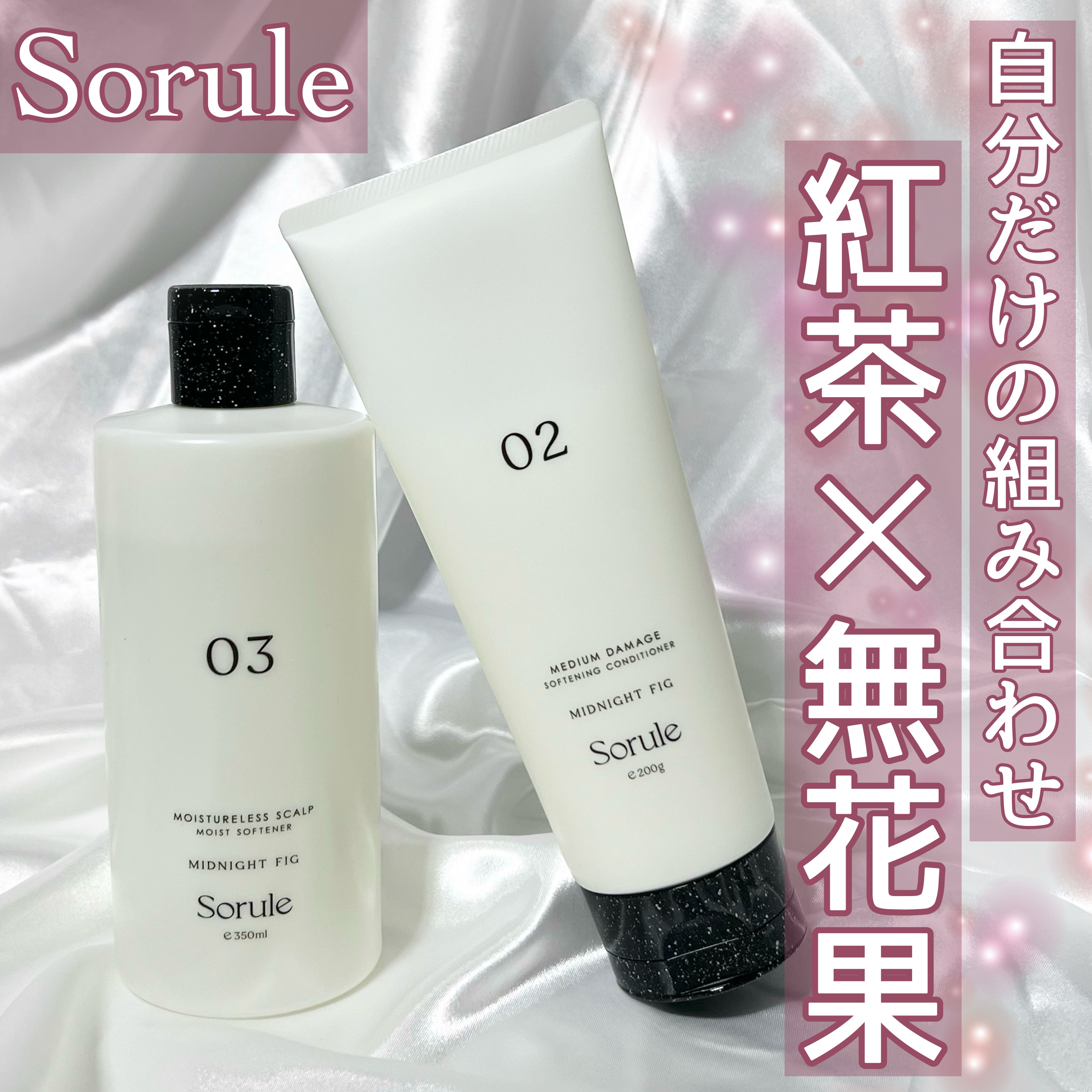 ソフニングコンディショナー 02ミディアムダメージ/Sorule/コンディショナー単品を使ったクチコミ（1枚目）