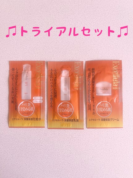 Excellula トライアルセットEX(C)のクチコミ「☆ExcellulaトライアルセットEX☆
3日分入ってるトライアルセットです。(各3袋ずつ.....」(1枚目)