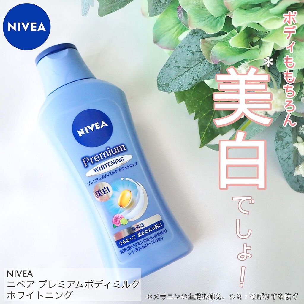 ニベア プレミアムボディミルク ホワイトニング ニベアの口コミ 夏に向けて 体も美白 ケアしよう ボディ By Lisa Lipsパートナー 敏感肌 30代前半 Lips
