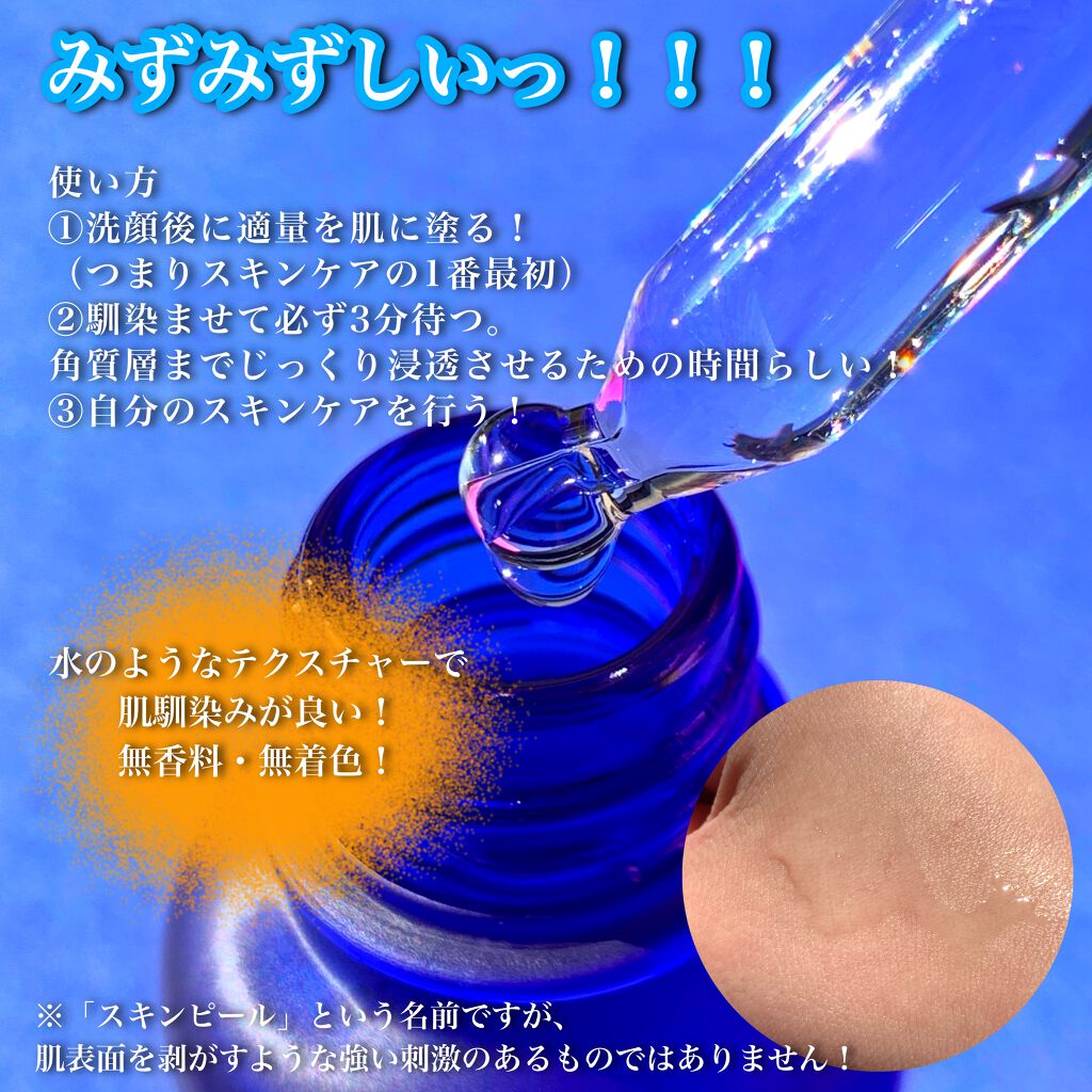 タカミスキンピール/タカミ/ブースター・導入液を使ったクチコミ(4枚目)