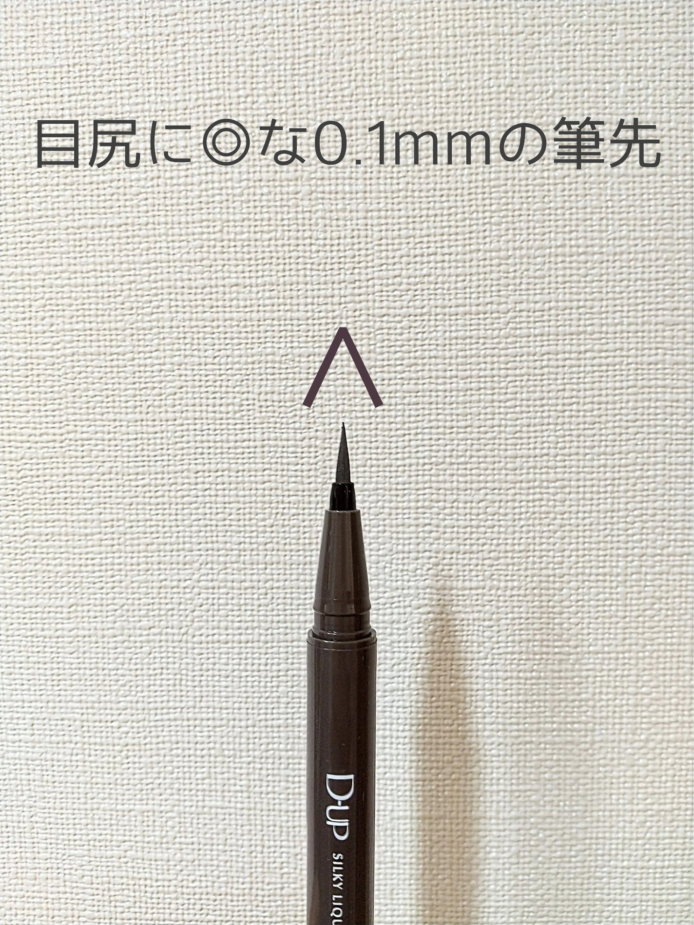 パーフェクトエクステンション マスカラ for カール/D-UP/マスカラを使ったクチコミ(5枚目)