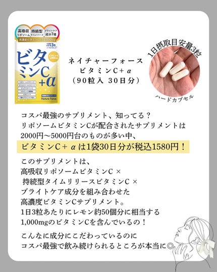 ãã¿ãã³C+α ïŒ90ç²å
¥ 30æ¥åïŒ/NATURE FORCE JAPAN/çŸå®¹ãµããªã¡ã³ãã䜿ã£ãã¯ãã³ãïŒ2æç®ïŒ