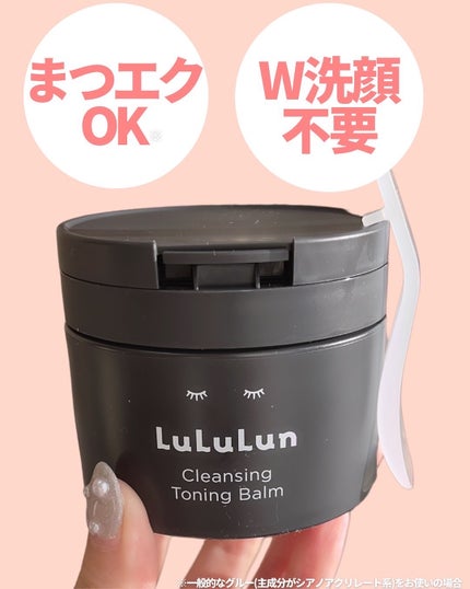 ルルルンクレンジング トーニングバーム CLEAR BLACK/ルルルン/クレンジングバームを使ったクチコミ(6枚目)