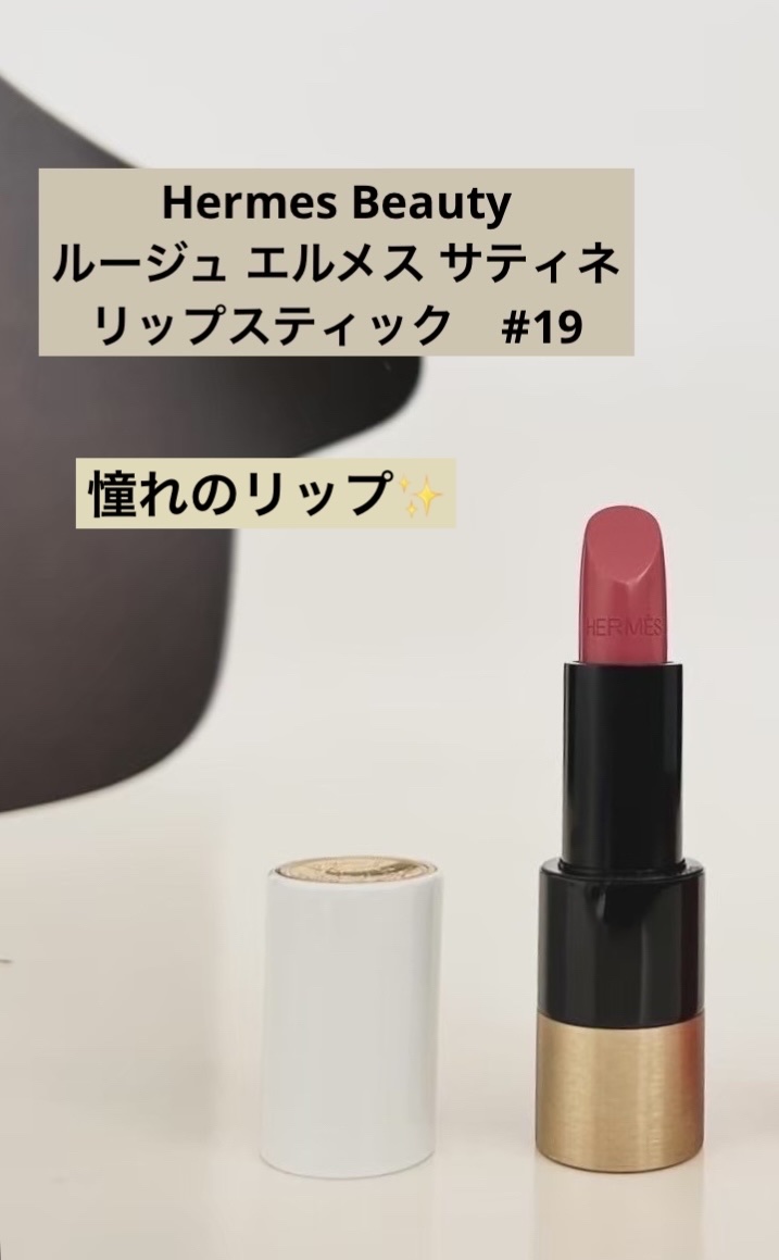 ルージュ・エルメス〉 ルージュ ア レーヴル サティネ｜エルメス