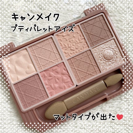 プティパレットアイズ(マットタイプ)/キャンメイク/パウダーアイシャドウを使ったクチコミ(1枚目)