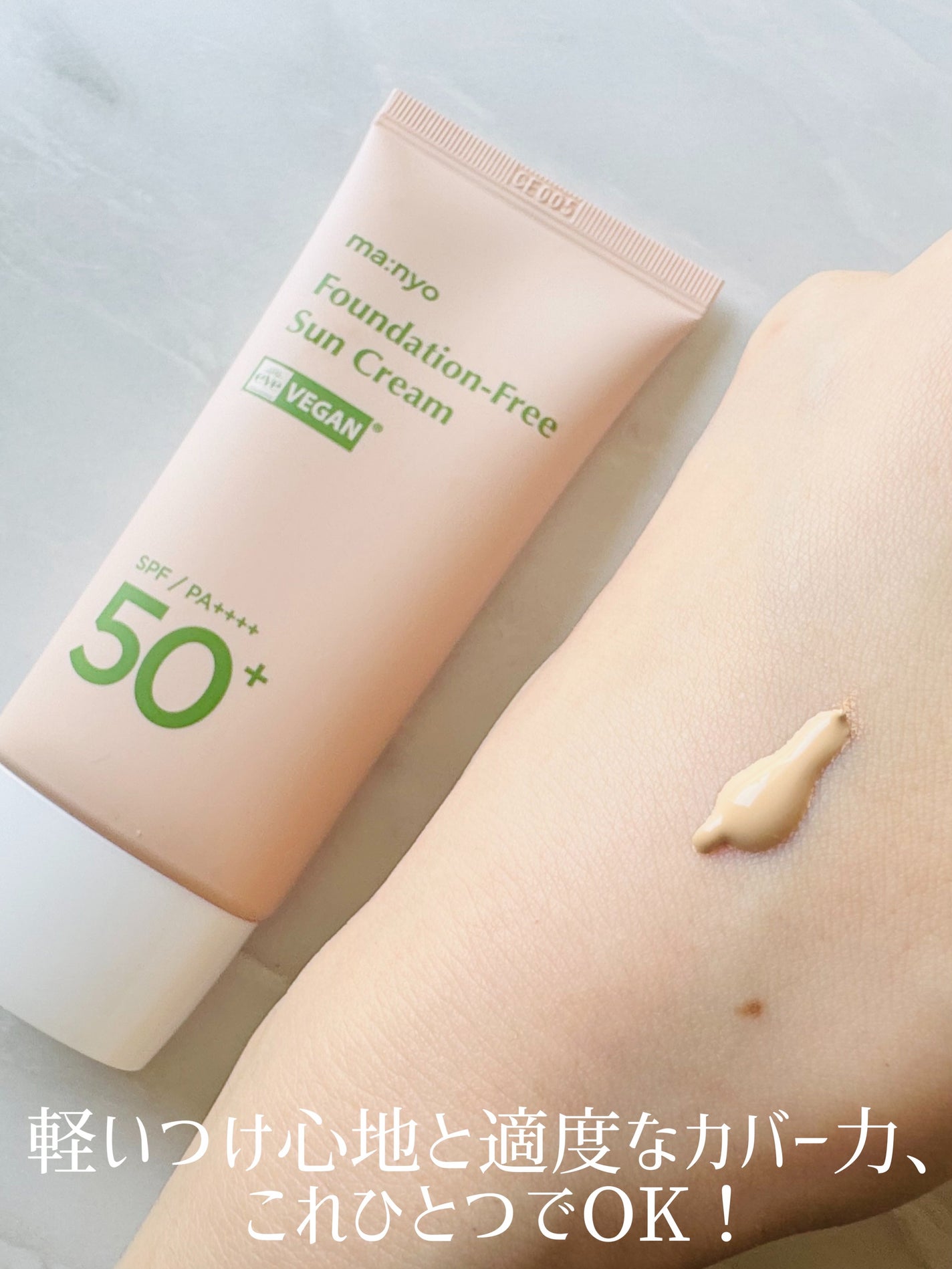 ファンデフリー サンクリーム/manyo/日焼け止めクリームを使ったクチコミ(2枚目)