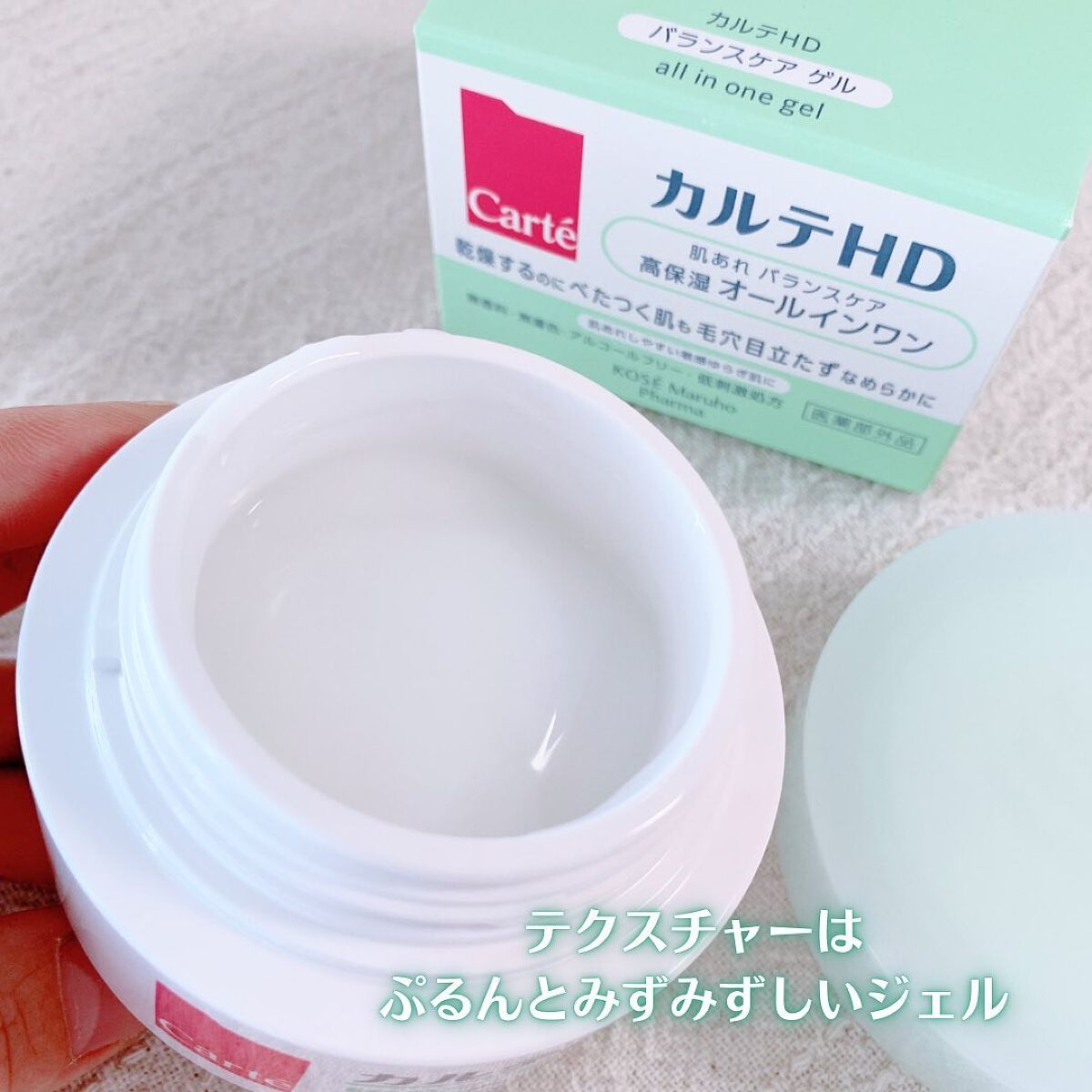 バランスケア ゲル/カルテHD/フェイスクリームを使ったクチコミ（2枚目）