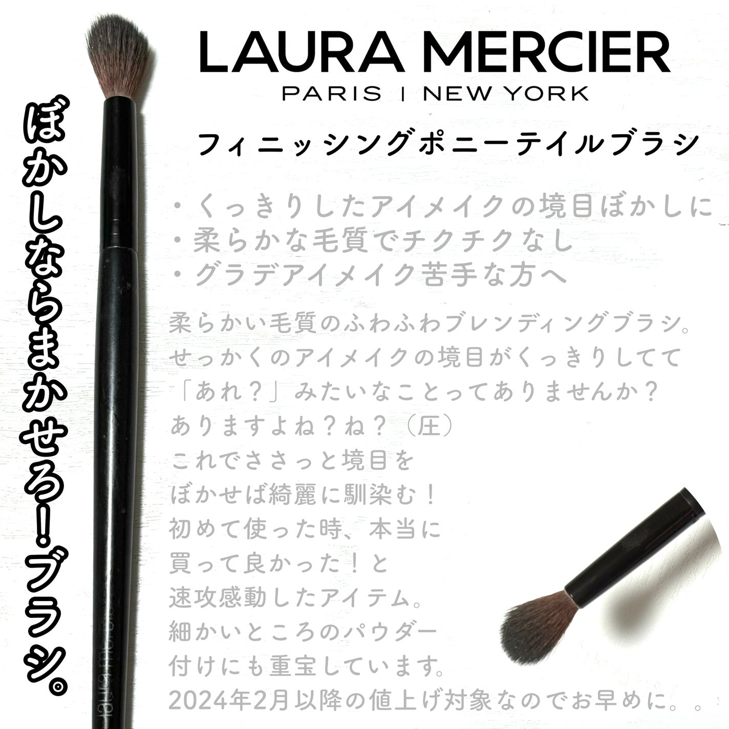 ポニーテイルブラシ/ローラ メルシエ/メイクブラシを使ったクチコミ(6枚目)