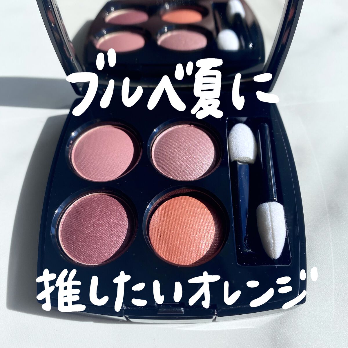 レ キャトル オンブル/CHANEL/アイシャドウパレットを使ったクチコミ(1枚目)