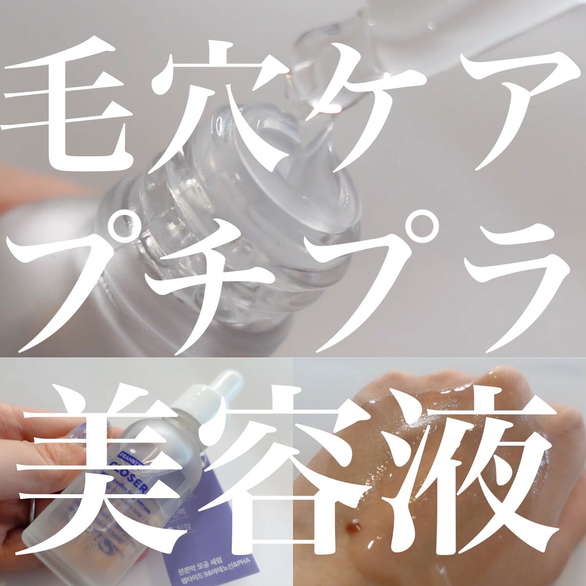 クローザーセラム/Frankly/美容液を使ったクチコミ（1枚目）