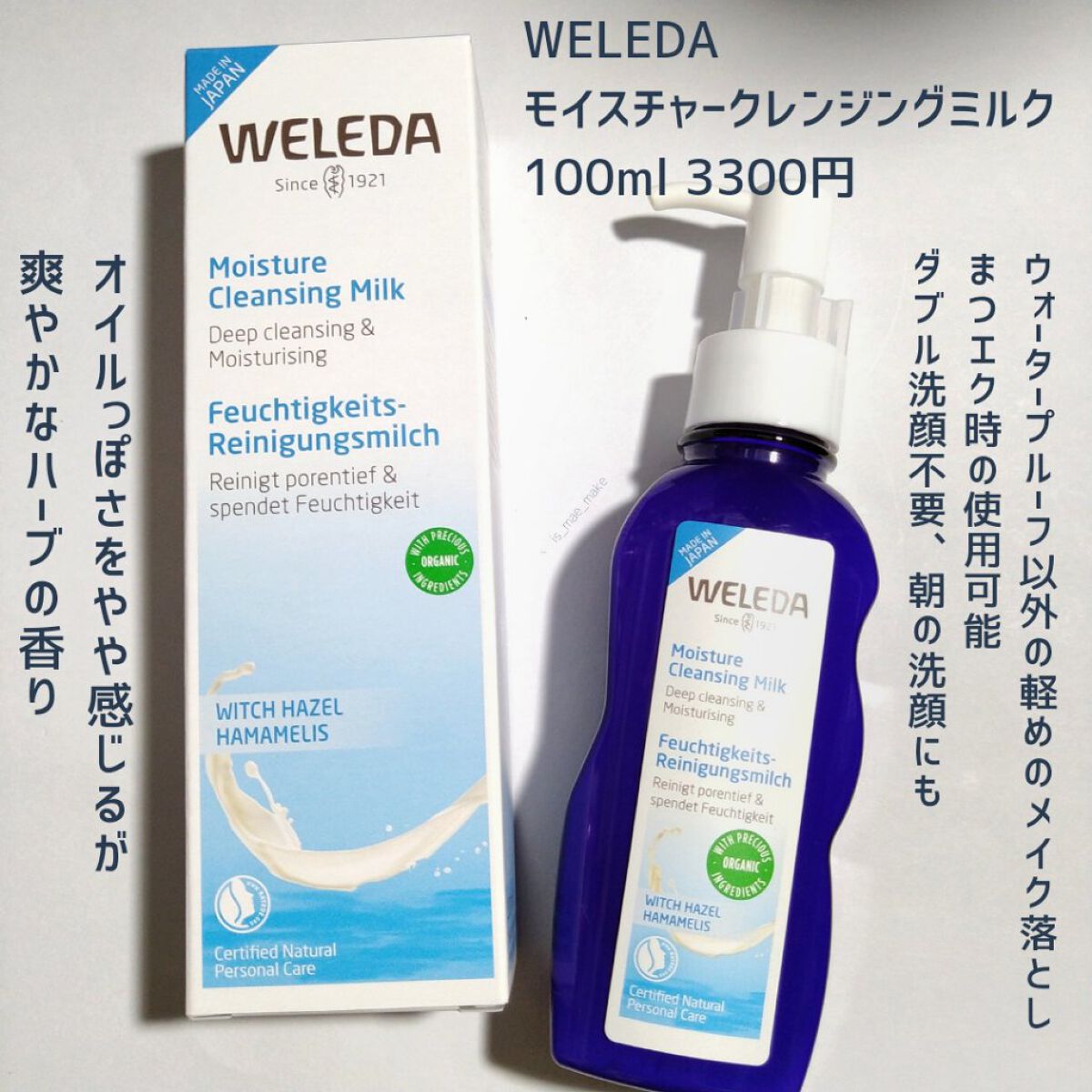 モイスチャー クレンジングミルク/WELEDA/ミルククレンジングを使ったクチコミ(2枚目)