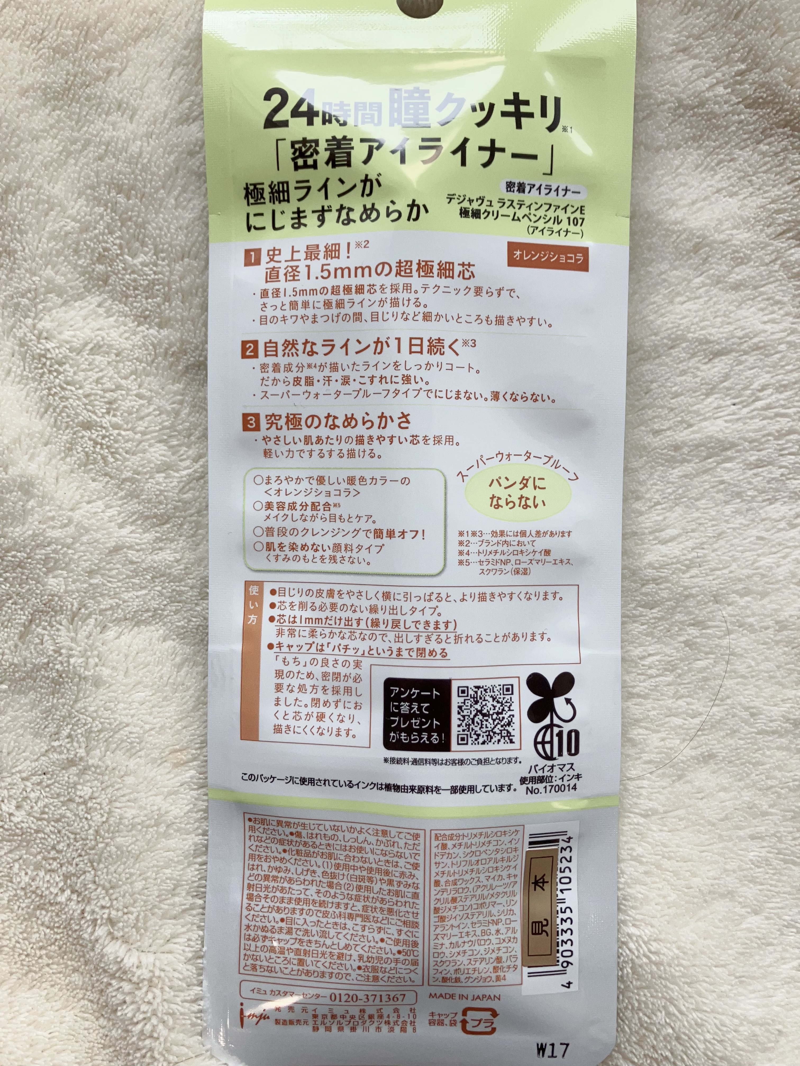 「密着アイライナー」極細クリームペンシル/デジャヴュ/ペンシルアイライナーを使ったクチコミ（3枚目）