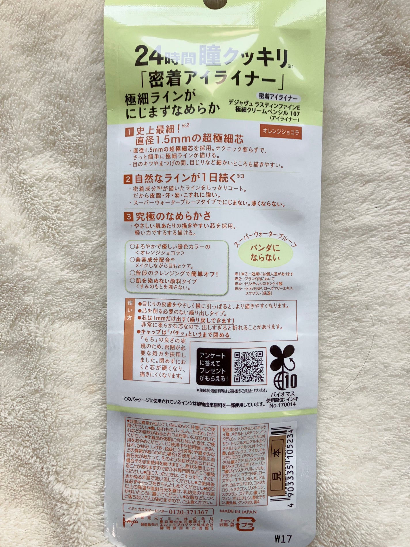 「密着アイライナー」極細クリームペンシル/デジャヴュ/ペンシルアイライナーを使ったクチコミ(3枚目)