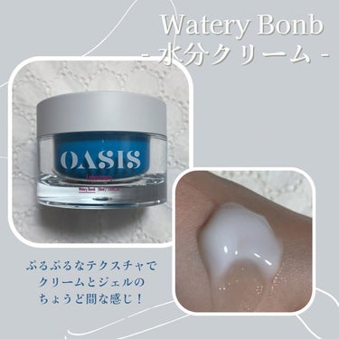 Watery Bomb/Oasis Laboratory/フェイスクリームを使ったクチコミ（2枚目）