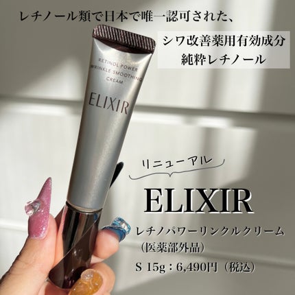 レチノパワー リンクルクリーム /エリクシール/アイケア・アイクリームを使ったクチコミ(1枚目)