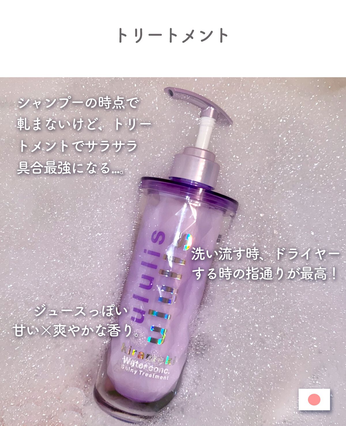 キラメキ ウォーターコンク シャイニー シャンプー/ヘアトリートメント/ululis/市販シャンプーを使ったクチコミ(4枚目)