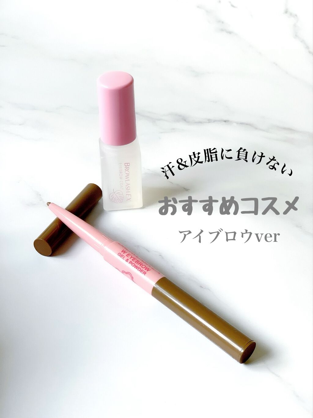 ブロウラッシュEX ウォーターストロング Wアイブロウ (ジェルペンシル&パウダー)/ブロウラッシュ/パウダーアイブロウを使ったクチコミ(1枚目)