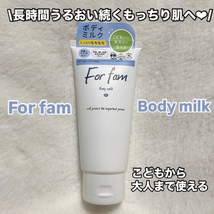 フォーファム ボディ ミルクN 120g/For fam/ボディミルクを使ったクチコミ(1枚目)