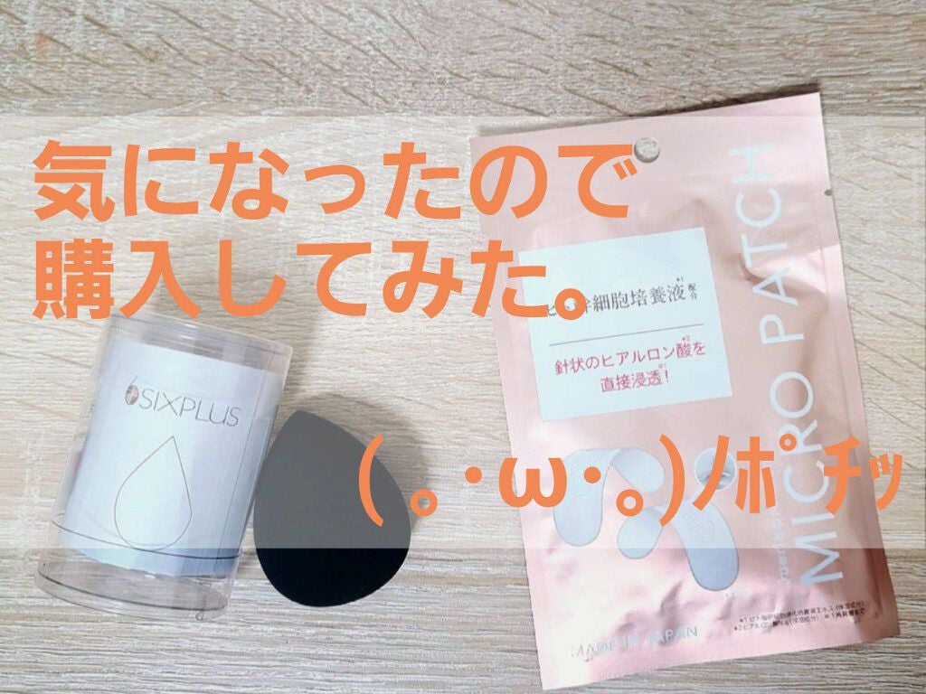 SIXPLUS 多機能メイク用スポンジパフ/SIXPLUS/パフ・スポンジを使ったクチコミ(1枚目)