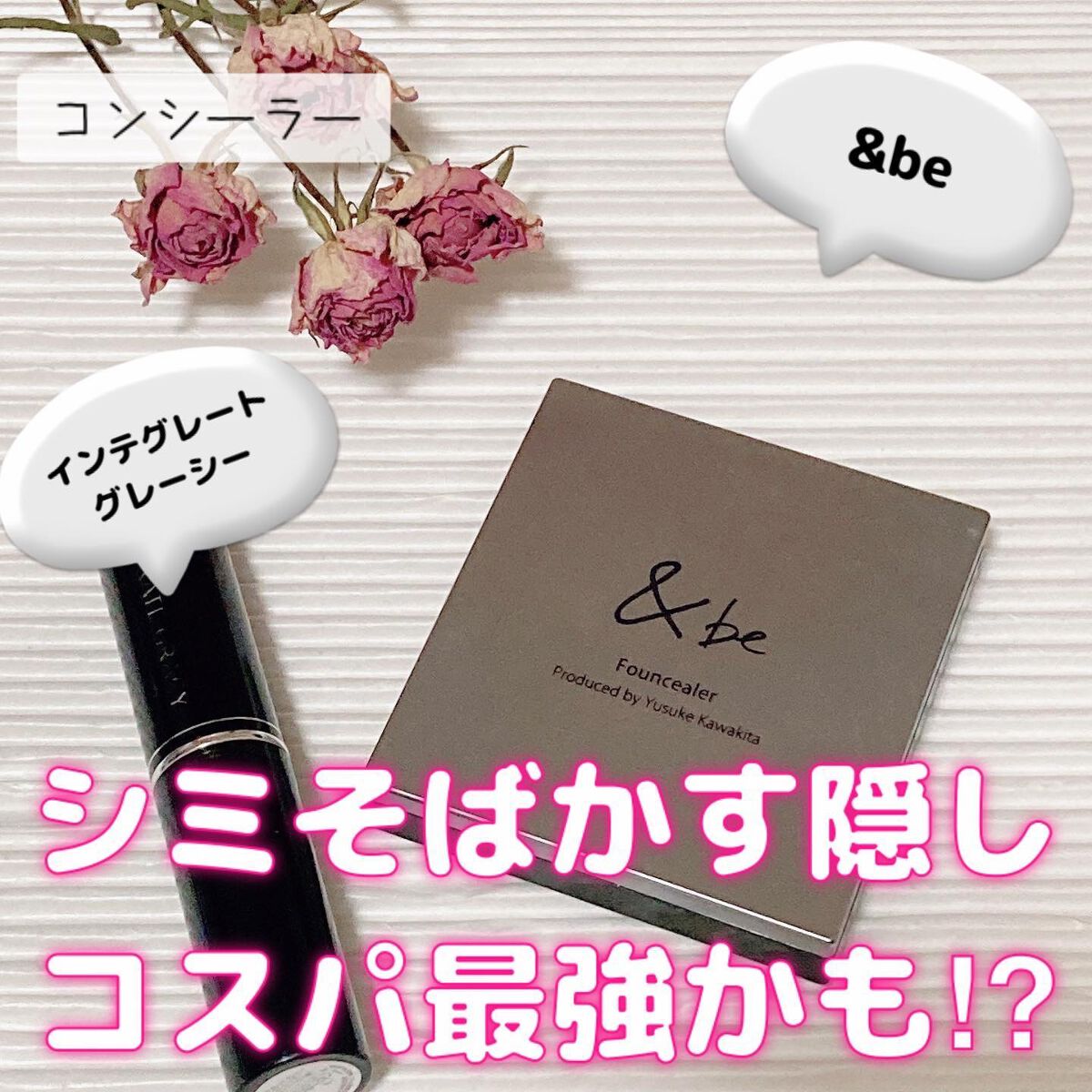コンシーラー(シミ・ソバカス用)/グレイシィ/スティックコンシーラーを使ったクチコミ(1枚目)