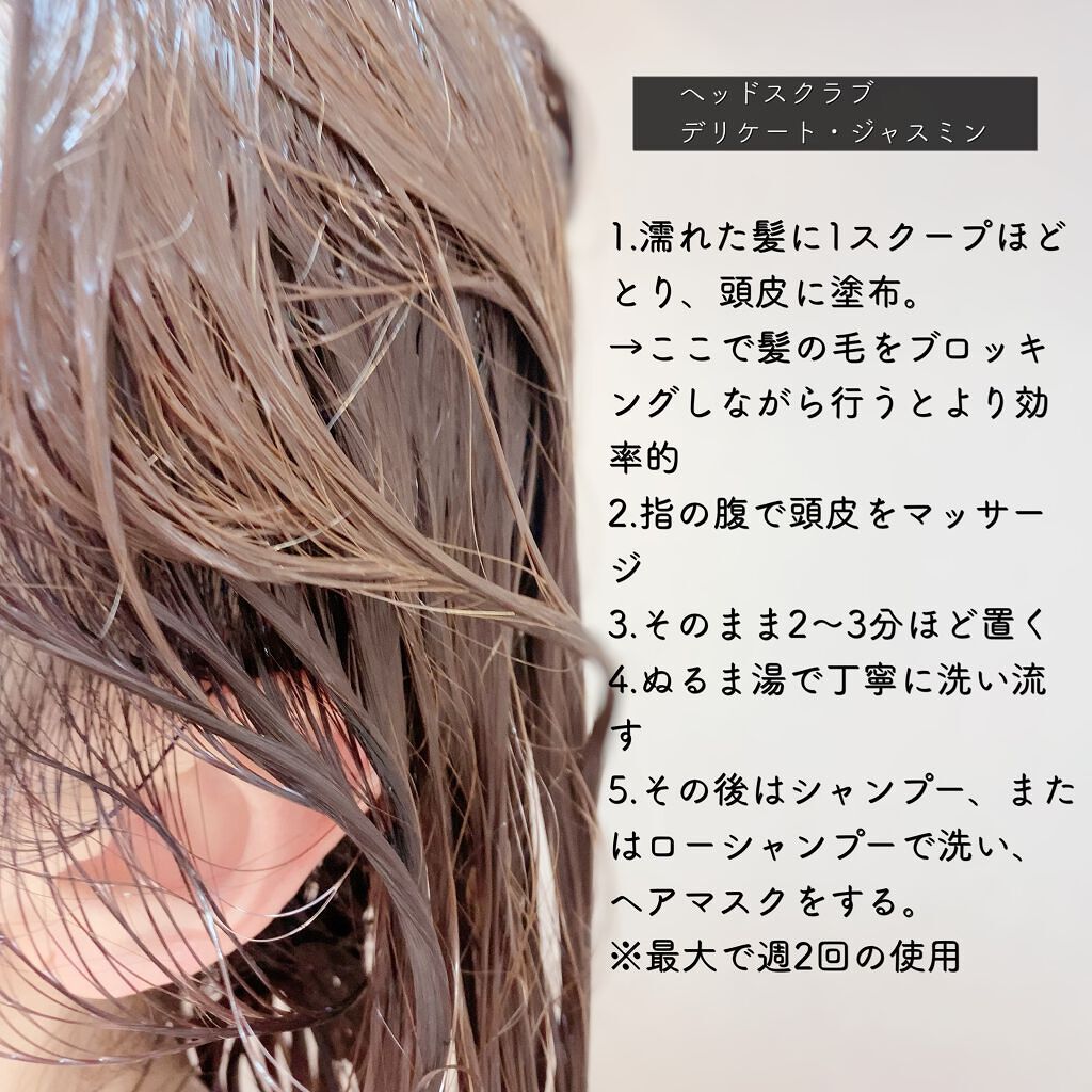 ヘッドスクラブ デリケート・ジャスミン/SABON/ヘッドスクラブを使ったクチコミ(7枚目)