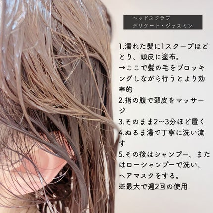 ヘッドスクラブ デリケート・ジャスミン/SABON/ヘッドスクラブを使ったクチコミ(7枚目)