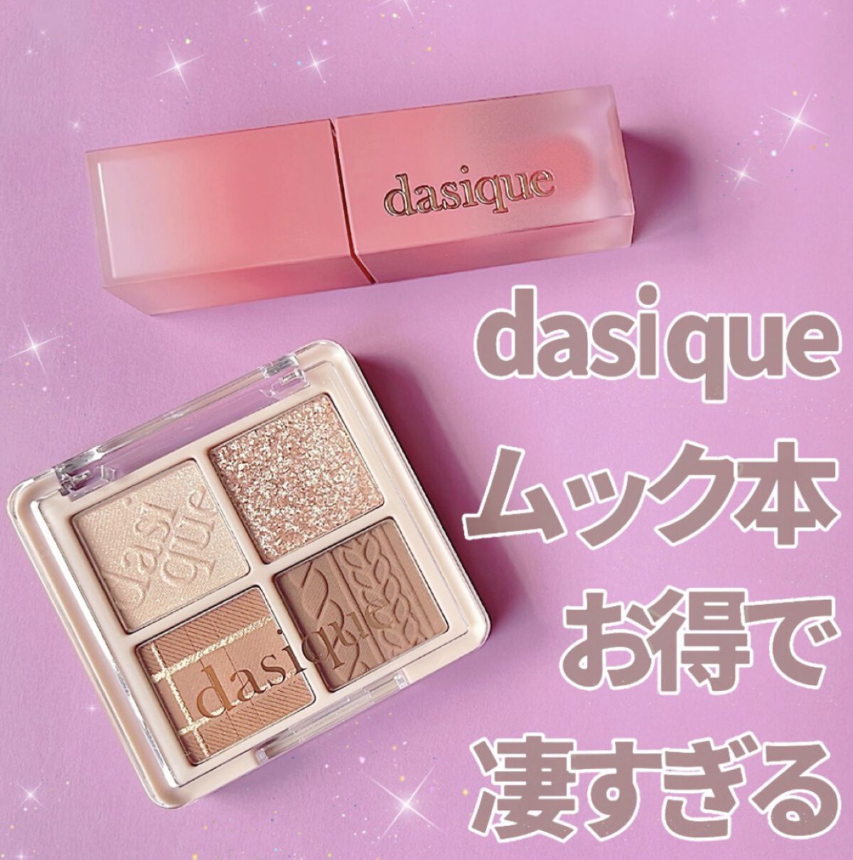 dasique special book /宝島社/書籍を使ったクチコミ（1枚目）