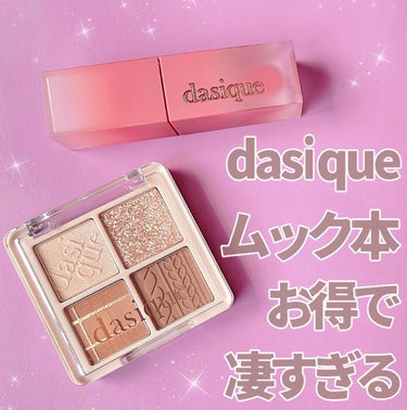 dasique special book /宝島社/書籍を使ったクチコミ（1枚目）