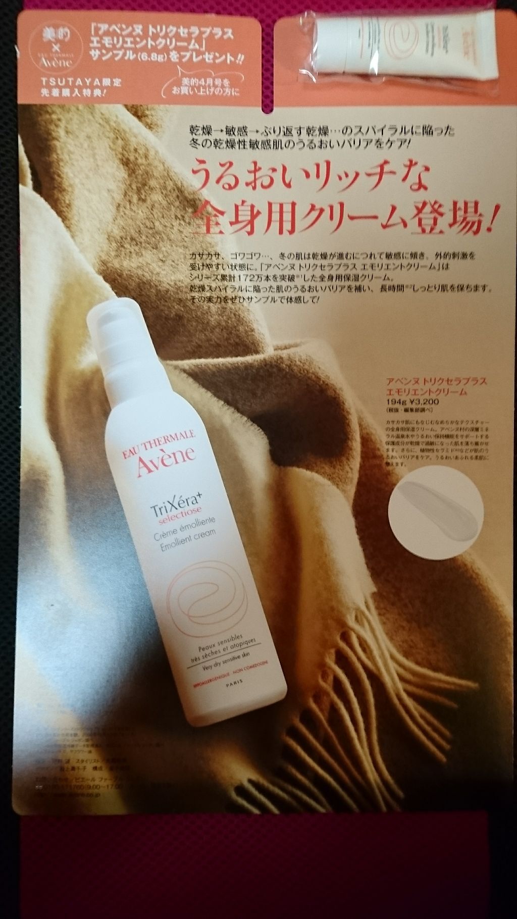 美的 2018年4月号/美的/雑誌を使ったクチコミ（2枚目）