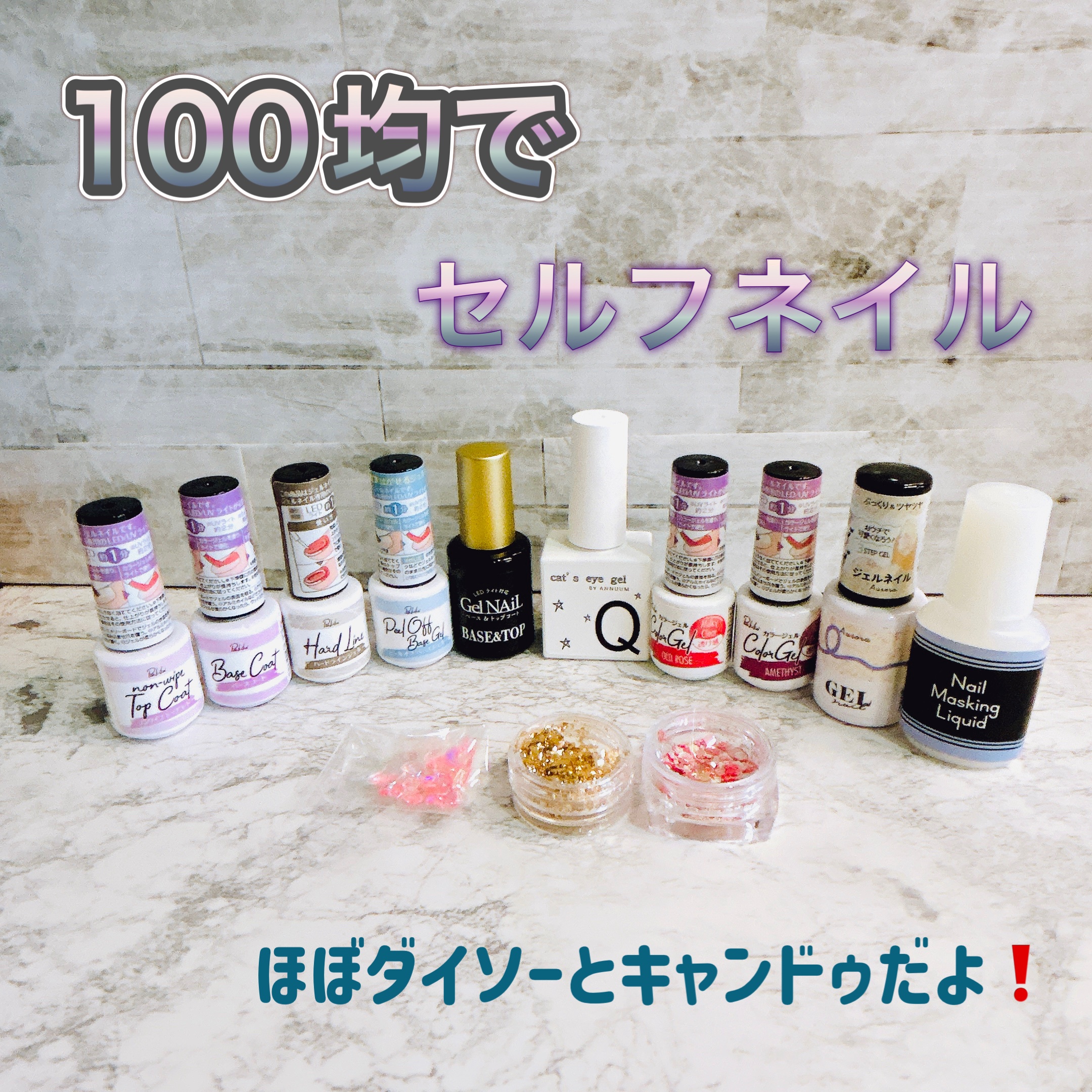 パル カラージェル/キャンドゥ/ジェルネイルを使ったクチコミ（1枚目）